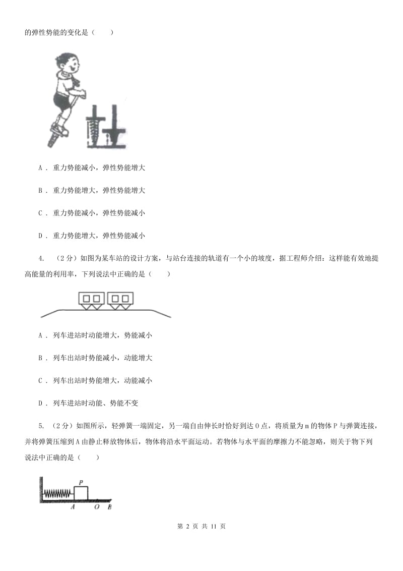 粤沪版2020年初中物理中考复习 15：动能和势能 机械能D卷.doc_第2页