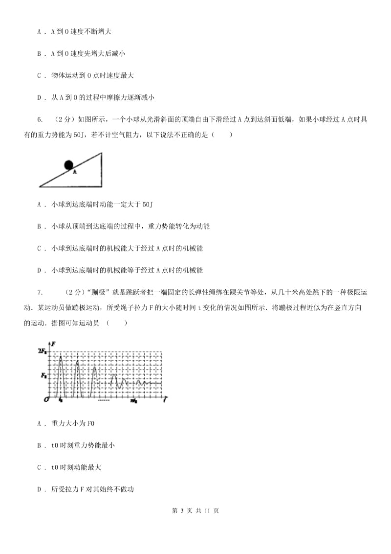 粤沪版2020年初中物理中考复习 15：动能和势能 机械能D卷.doc_第3页