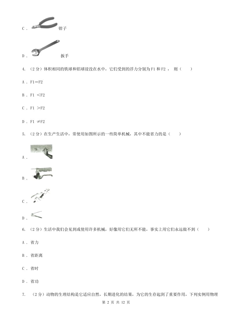 苏科版八年级下学期期末物理试卷（五四学制）A卷.doc_第2页