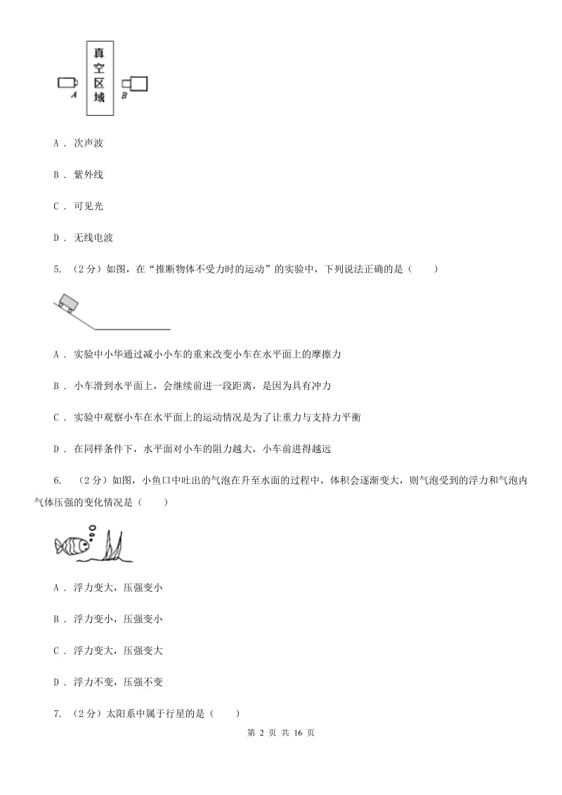 新人教版2020年初中物理毕业升学考试模拟考试试卷B卷.doc_第2页