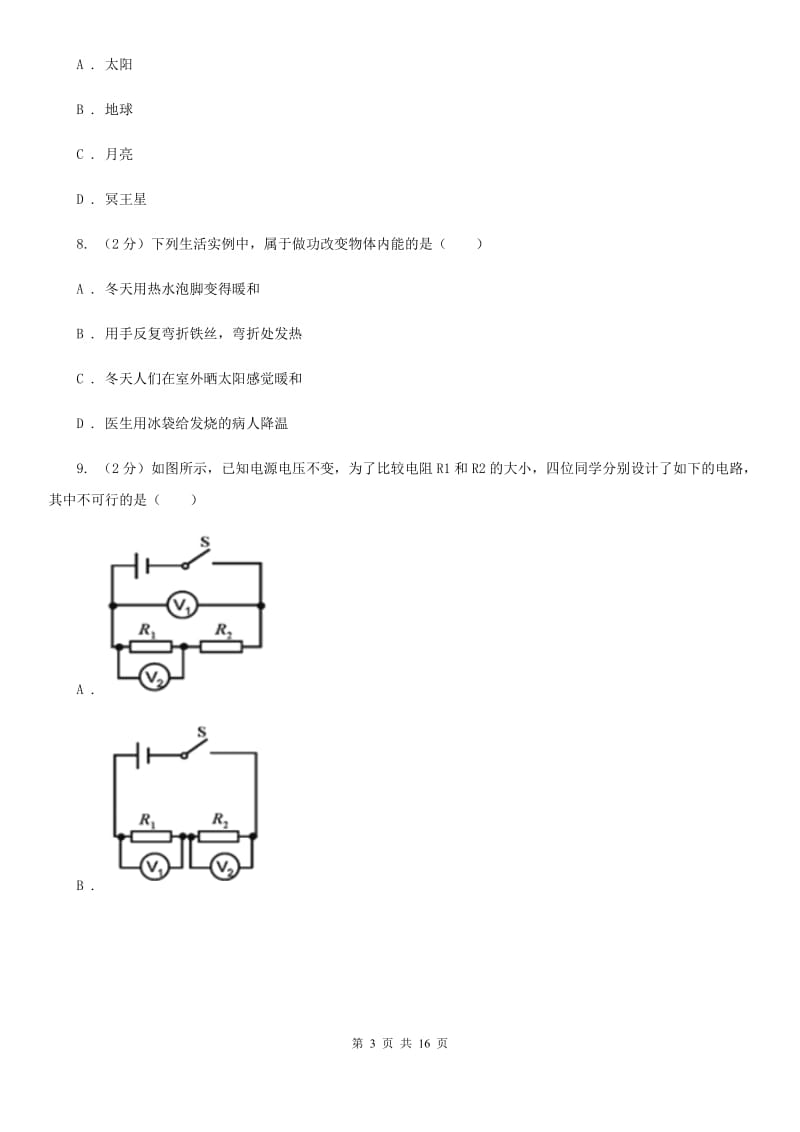 新人教版2020年初中物理毕业升学考试模拟考试试卷B卷.doc_第3页