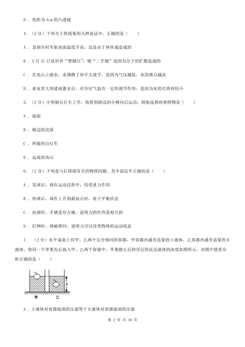 粤沪版2020届九年级下学期第二次调研物理试题B卷.doc_第2页