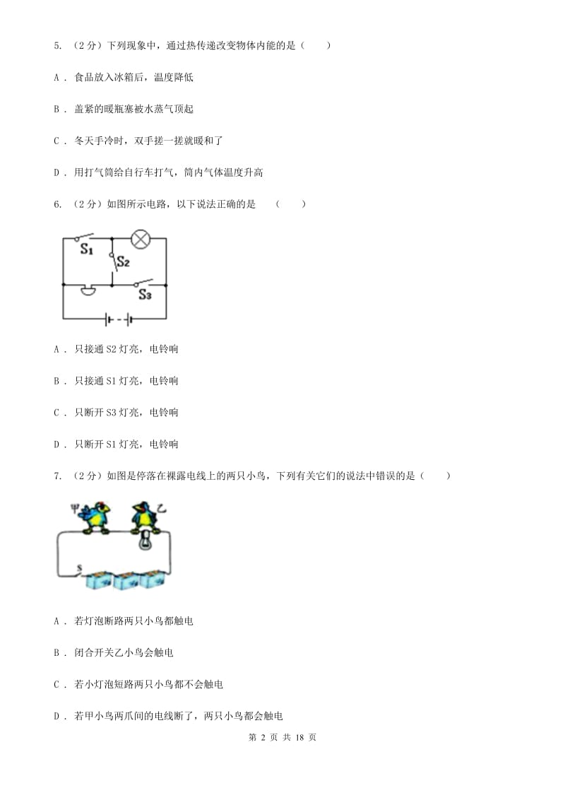 北师大版2020年九年级上学期物理期中考试试卷B卷.doc_第2页