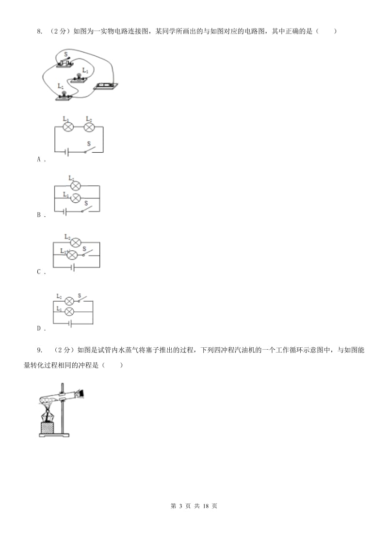 北师大版2020年九年级上学期物理期中考试试卷B卷.doc_第3页