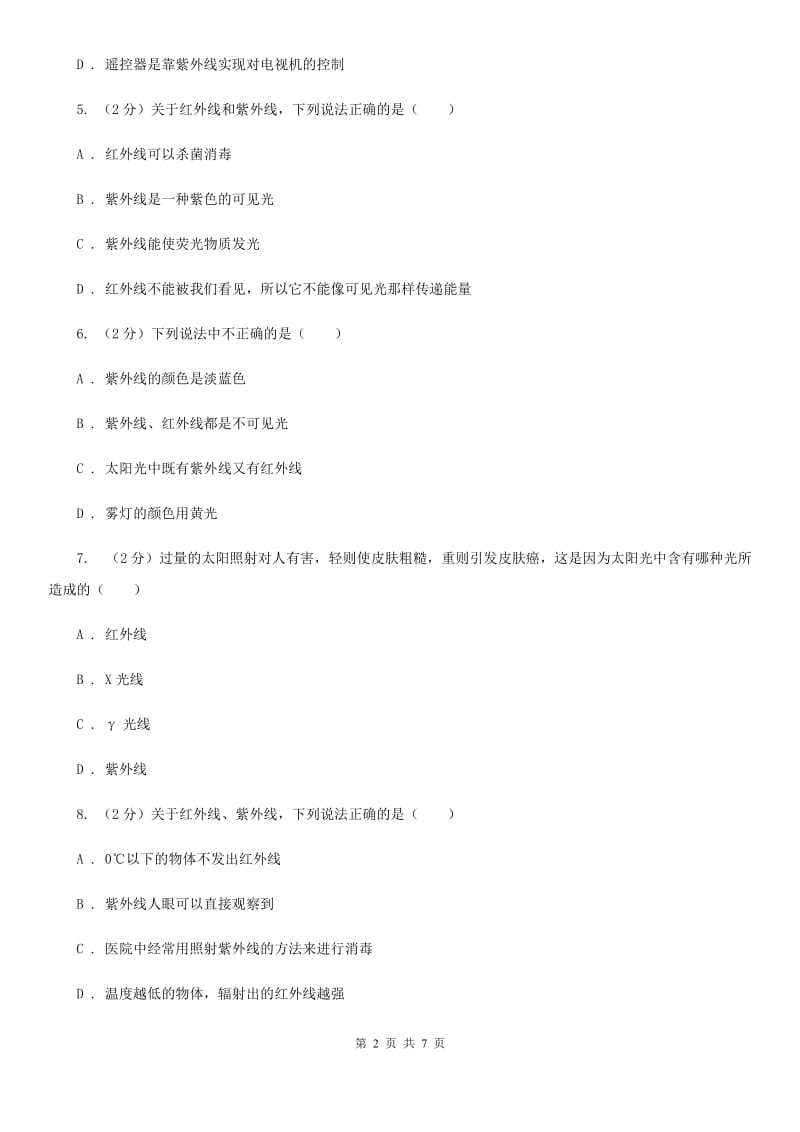 苏科版物理八年级上学期 3.2 人眼看不见的光 同步练习A卷.doc_第2页