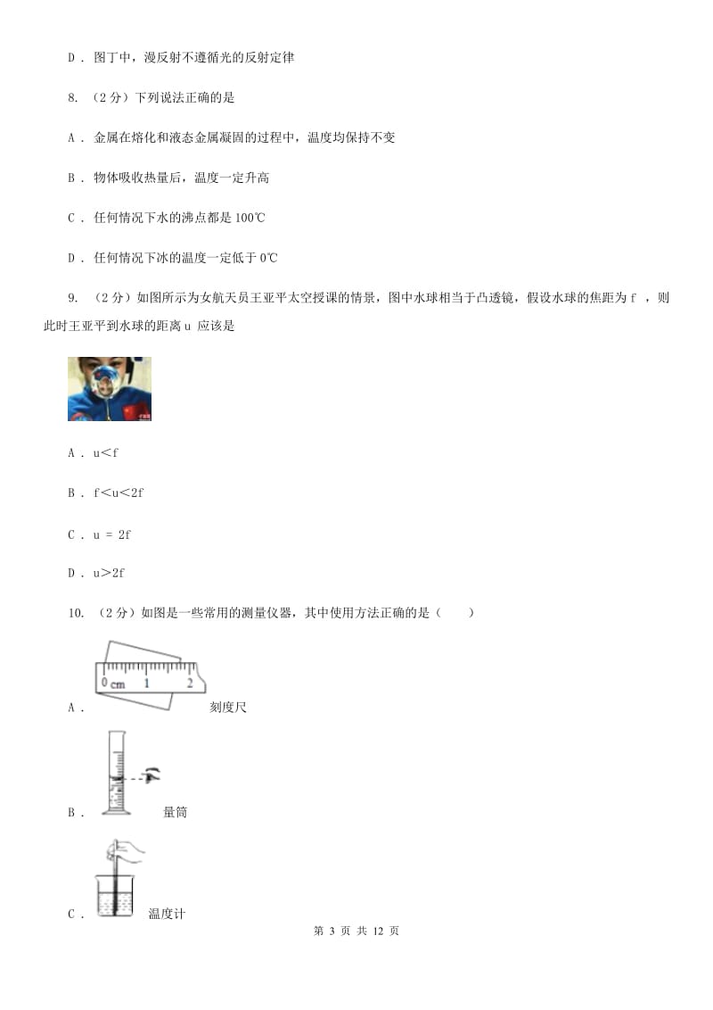 新人教版2019-2020学年八年级上学期物理期末模拟试卷（II ）卷.doc_第3页