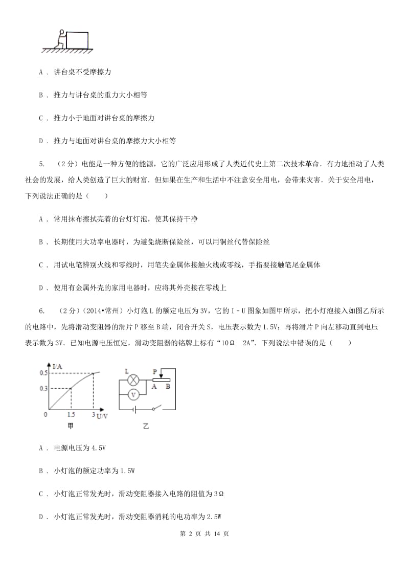 教科版2020年中考物理考前模拟试卷.doc_第2页