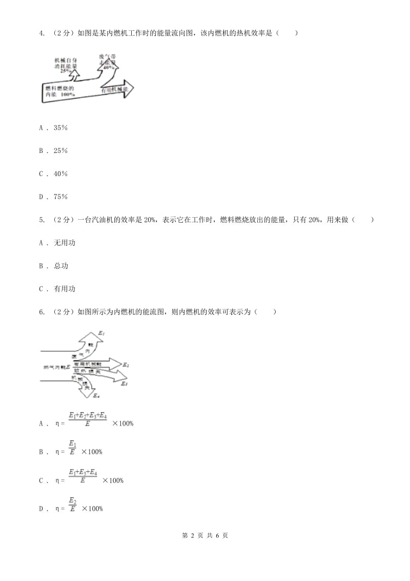 教科版物理九年级全册 14.2 热机的效率同步练习.doc_第2页