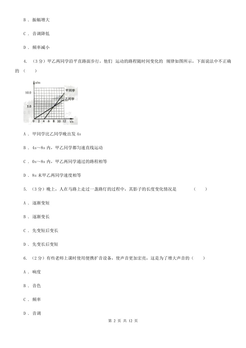 教科版2019-2020学年八年级上学期物理期中质量检测试卷B卷.doc_第2页