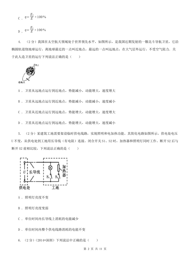 苏科版2020届九年级下学期物理第一次质量调研试卷.doc_第2页