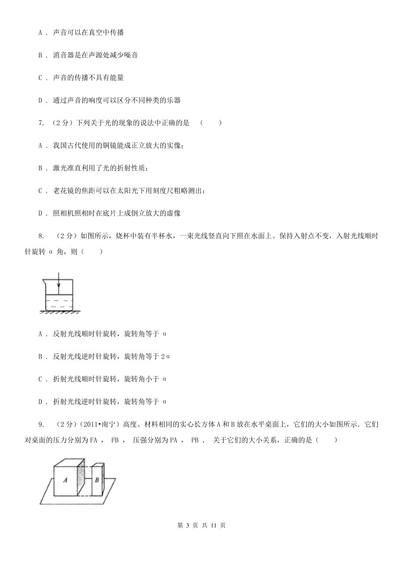 苏科版2020届九年级下学期物理第一次质量调研试卷.doc_第3页