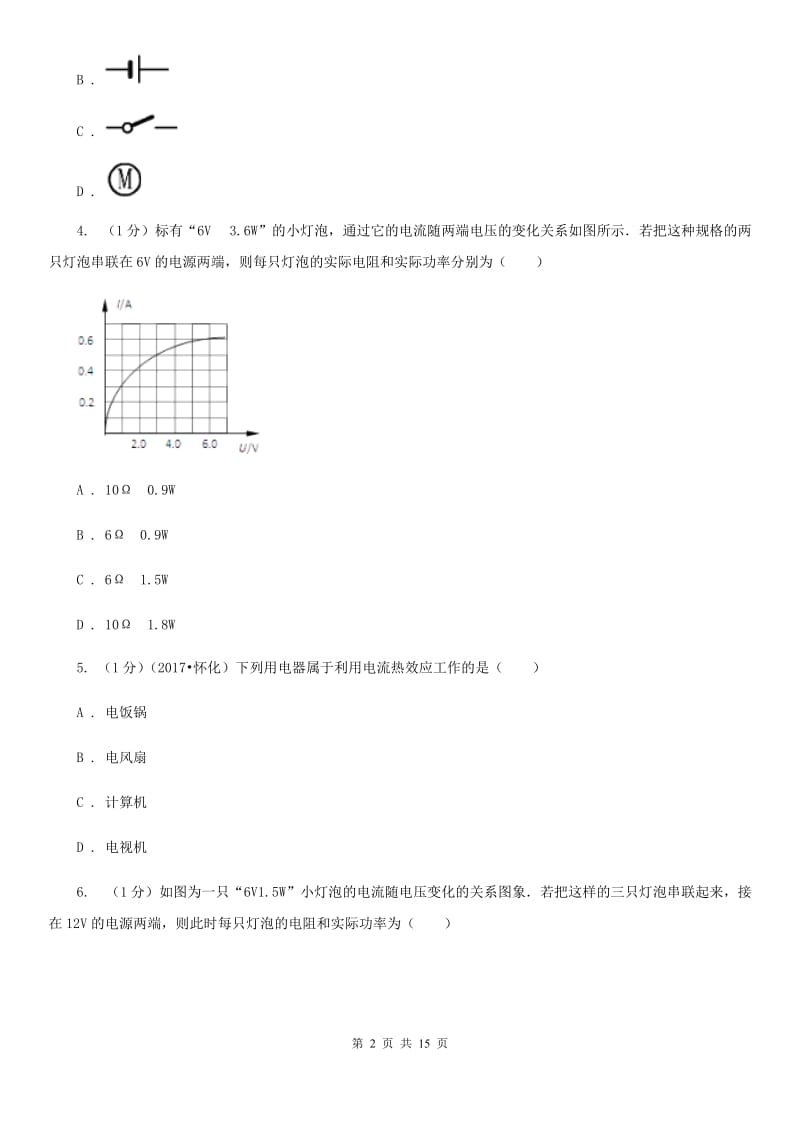 粤沪版2019-2020学年中学九年级上学期物理期末考试试卷.doc_第2页