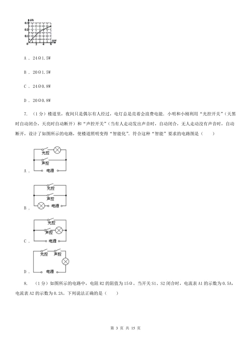 粤沪版2019-2020学年中学九年级上学期物理期末考试试卷.doc_第3页