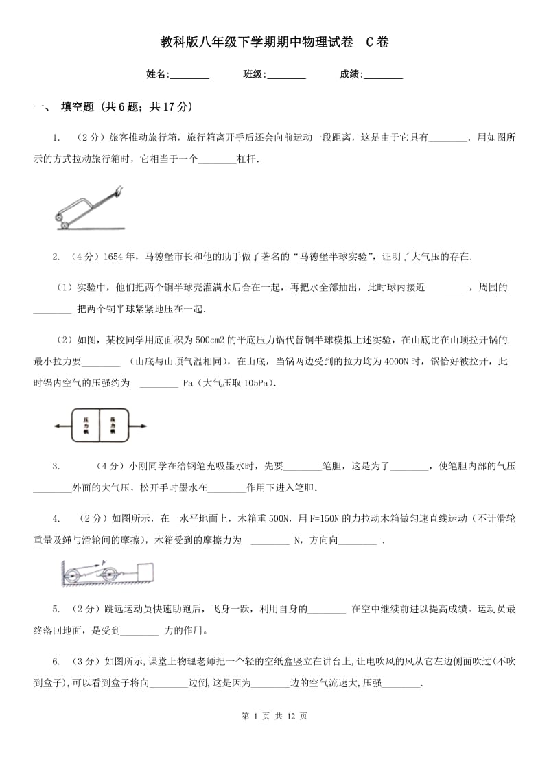 教科版八年级下学期期中物理试卷 C卷.doc_第1页