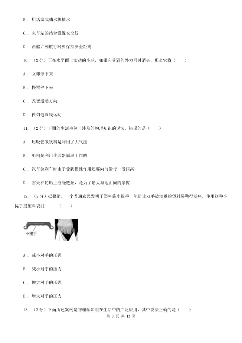 教科版八年级下学期期中物理试卷 C卷.doc_第3页