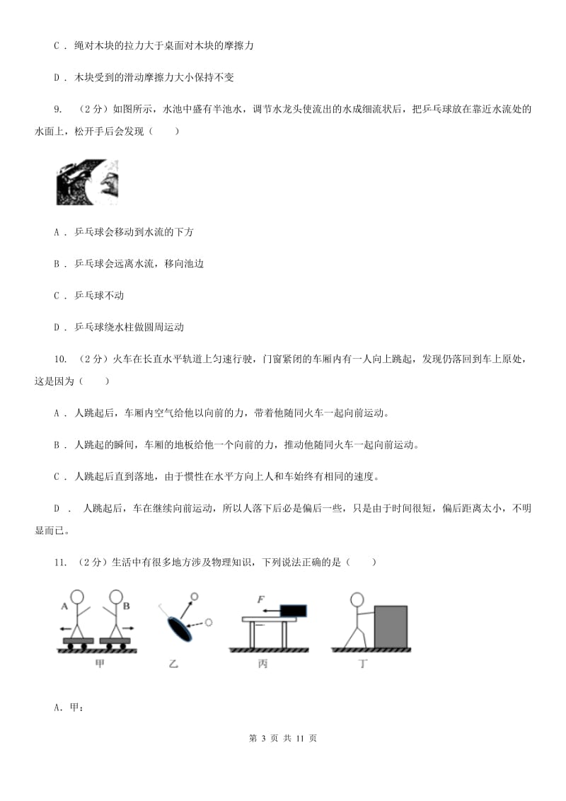 粤沪版2019-2020学年八年级下学期物理期中素质测试题D卷.doc_第3页