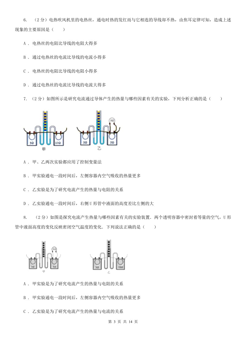 北师大版初中物理九年级全册第十八章第4节 焦耳定律 同步练习.doc_第3页