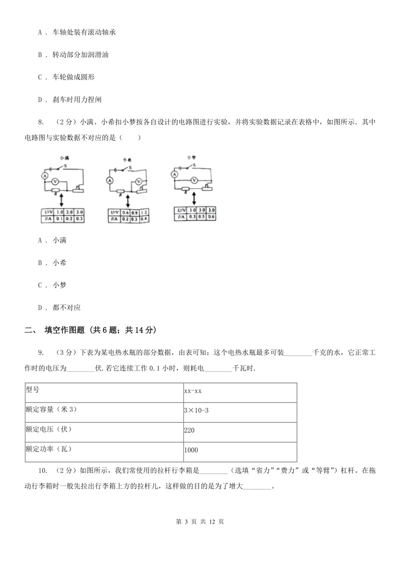 苏科版2019-2020学年九年级下学期期中物理试卷C卷.doc_第3页