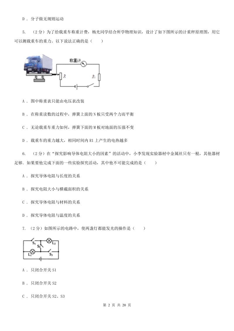 新人教版2019-2020学年九年级上学期物理期中考试试卷B卷(7).doc_第2页