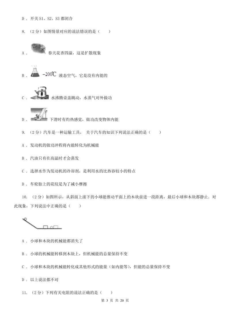 新人教版2019-2020学年九年级上学期物理期中考试试卷B卷(7).doc_第3页