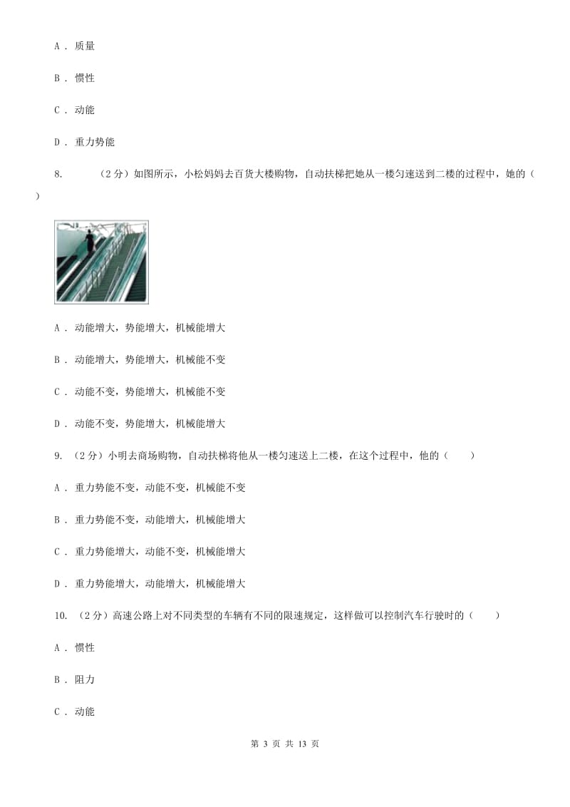 粤沪版物理九年级上学期 11.4 认识动能和势能 同步练习C卷.doc_第3页