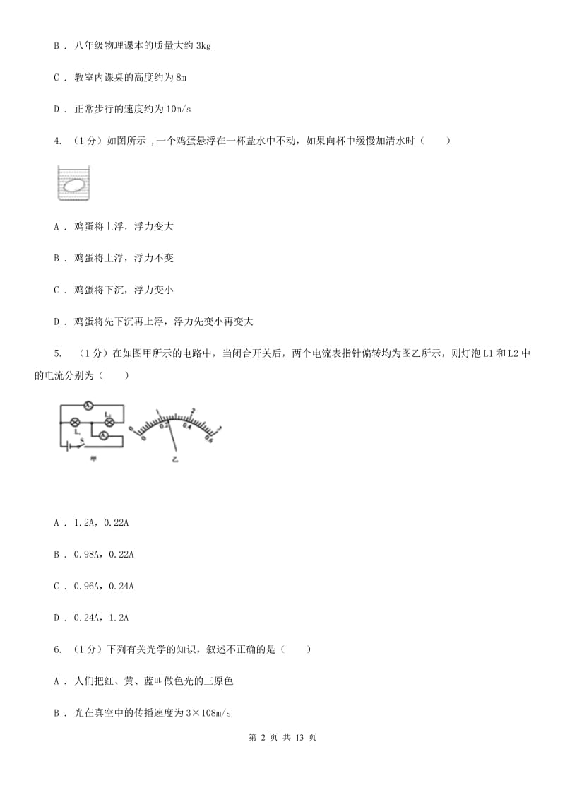 苏科版2019-2020学年九年级上学期物理一模试卷.doc_第2页