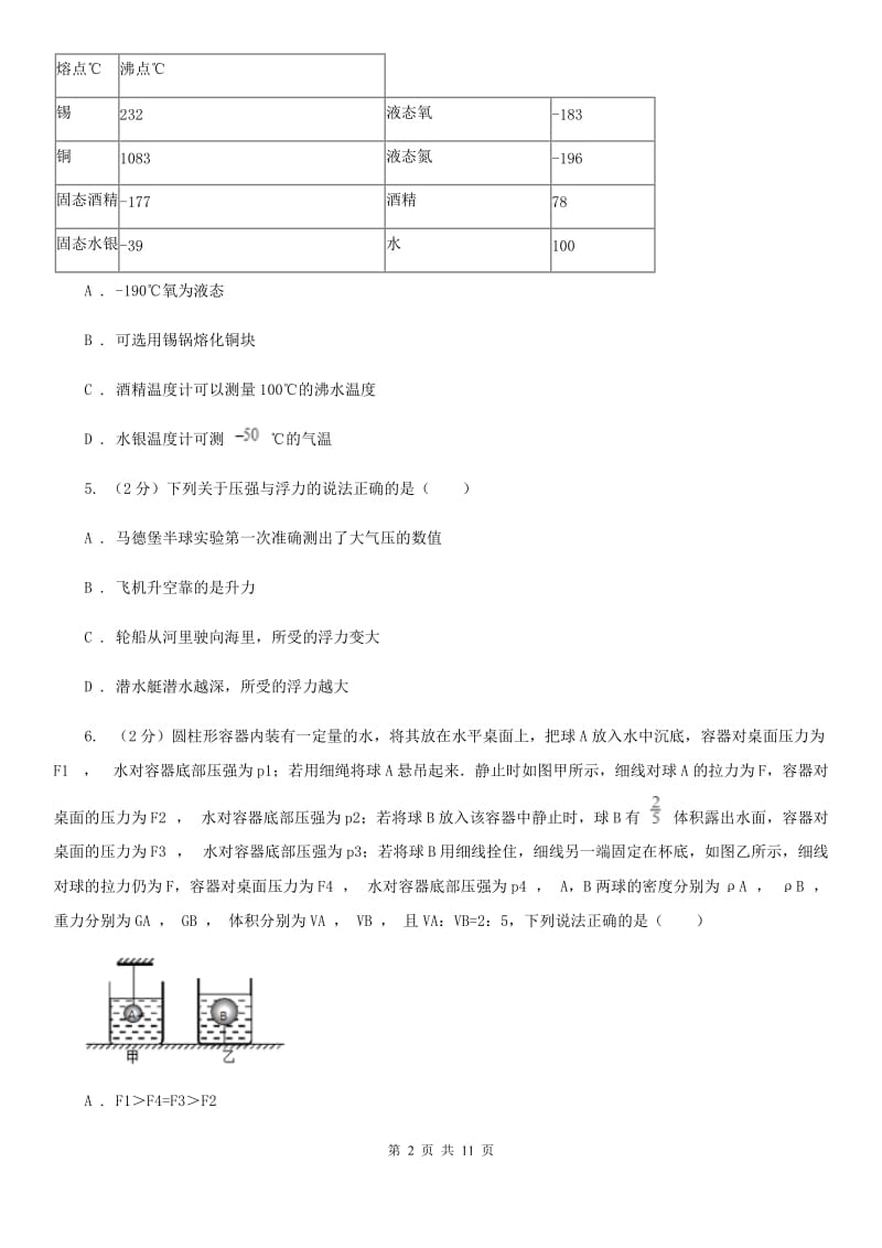 粤沪版八年级下学期期中物理试卷 （II ）卷.doc_第2页