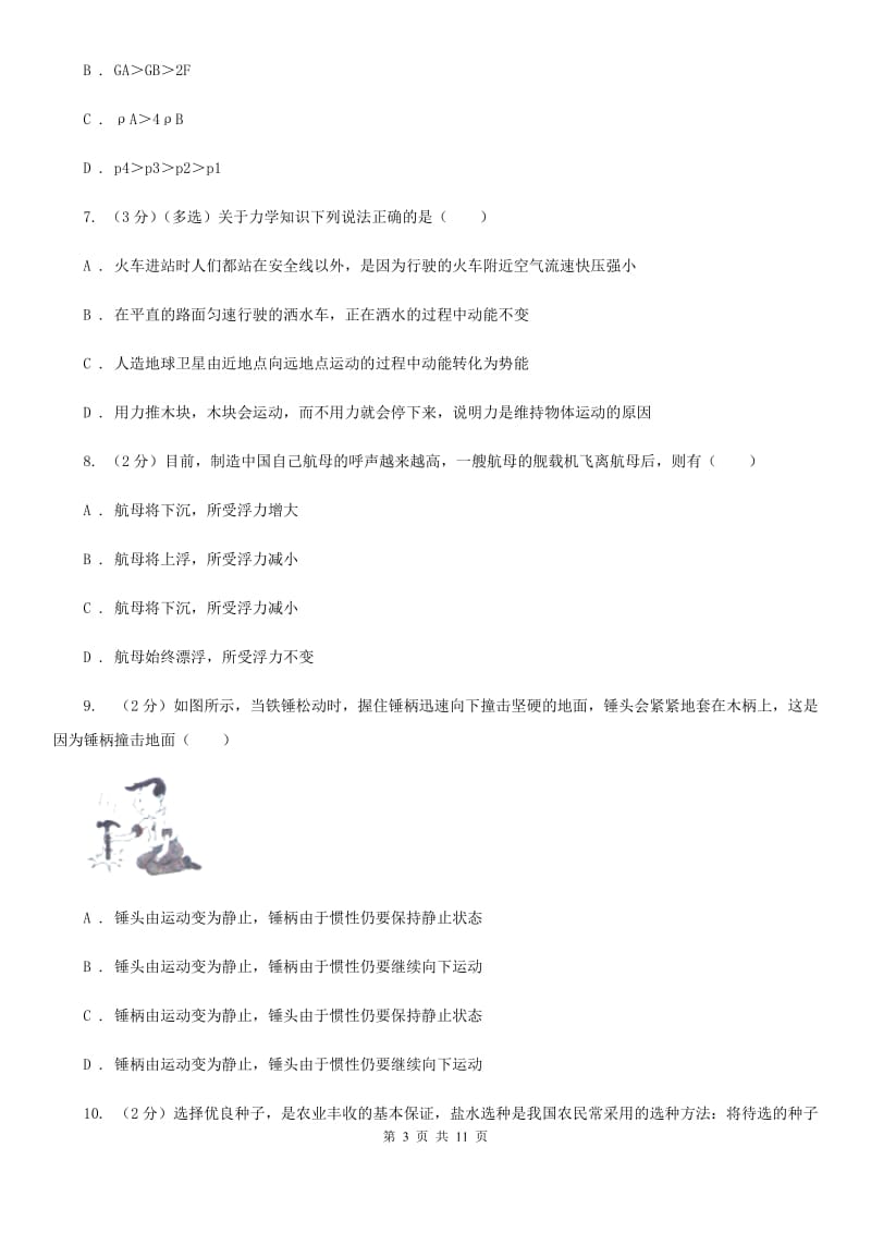 粤沪版八年级下学期期中物理试卷 （II ）卷.doc_第3页