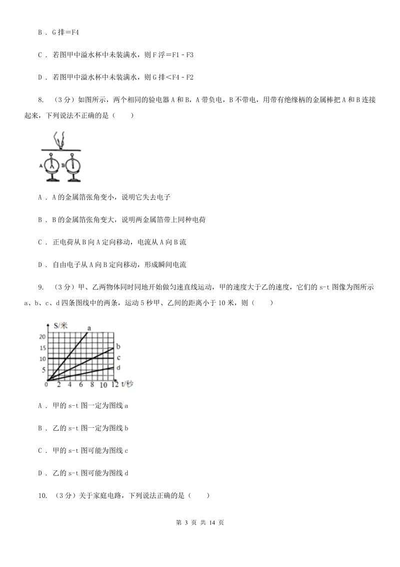 新人教版2020年初中物理学生学业水平模拟考试试题（II ）卷.doc_第3页