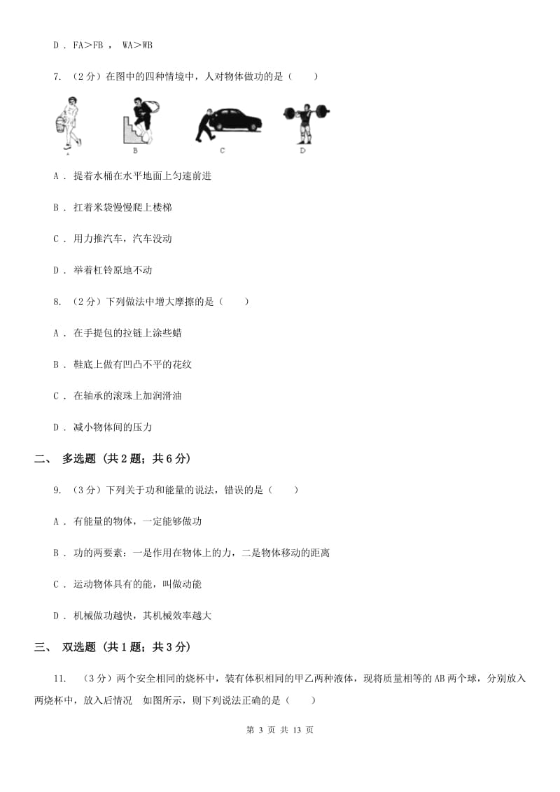 新人教版2019-2020学年八年级下学期物理期末质量检测试题B卷.doc_第3页