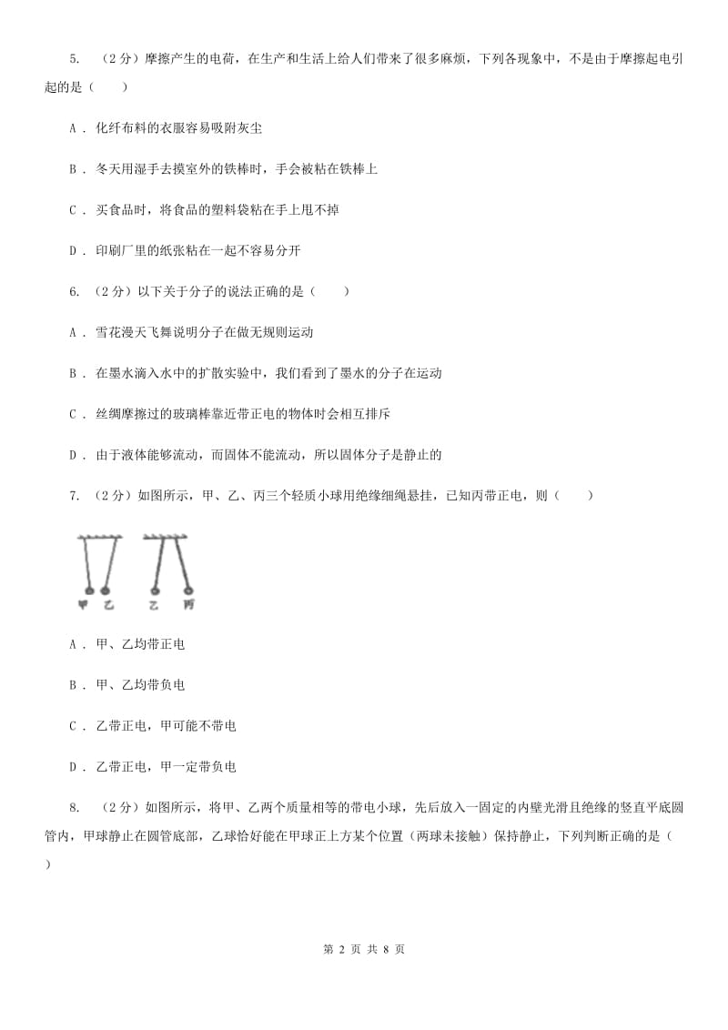 教科版物理九年级上学期 13.1 从闪电谈起 同步练习.doc_第2页