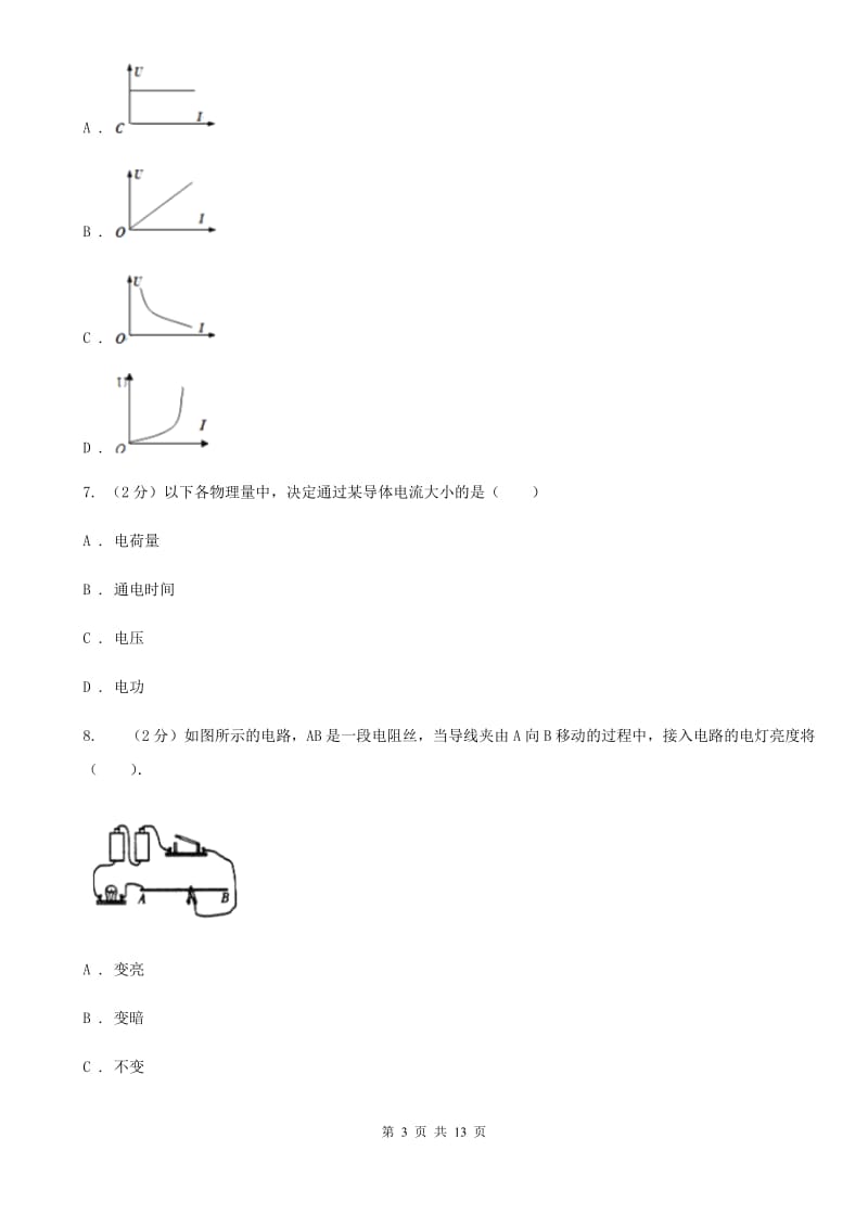 粤沪版物理九年级上学期 14.3 欧姆定律的应用 同步练习B卷.doc_第3页