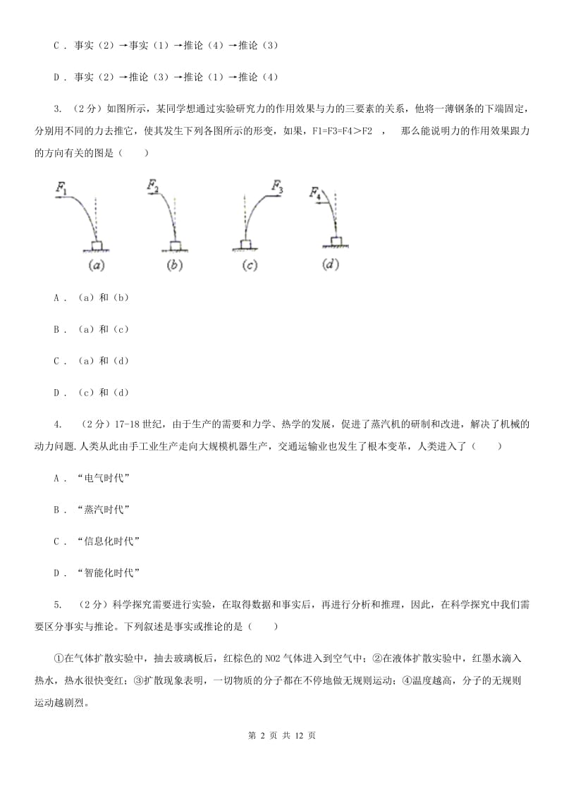 新人教版物理八年级上学期 1.4 尝试科学探究 同步练习.doc_第2页