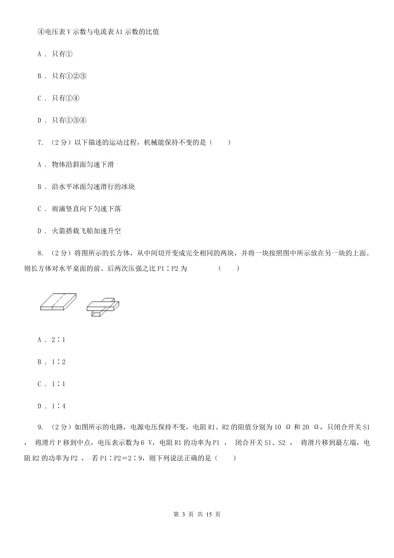 新人教版2020届初中毕业班物理第二次教学质量监测试卷.doc_第3页