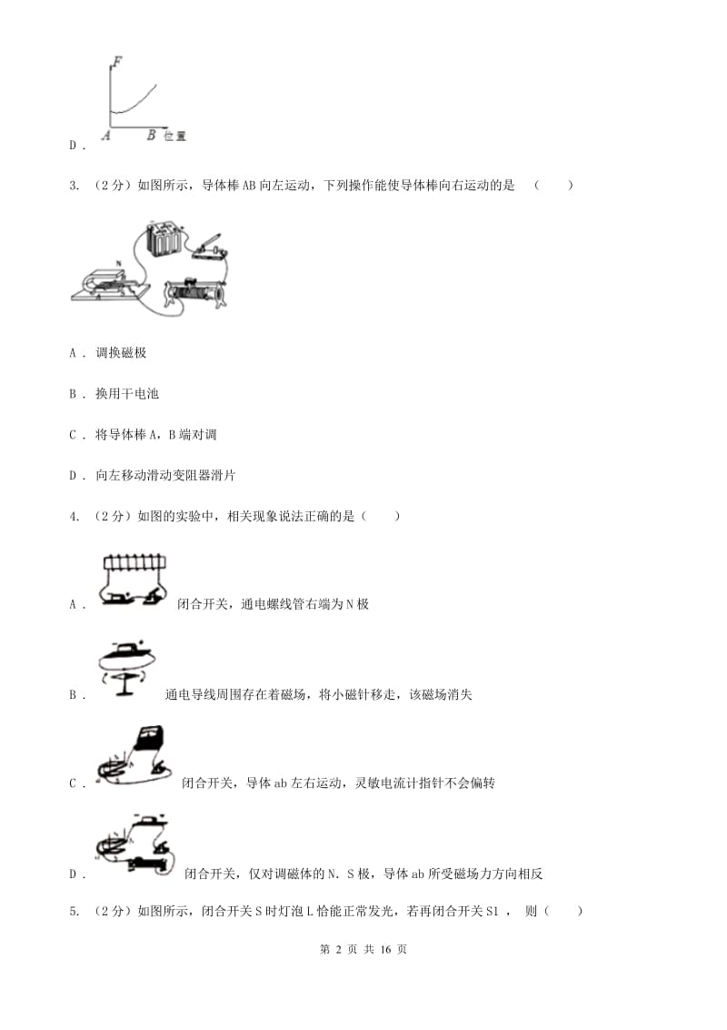 教科版2019-2020学年第二学期九年级物理3月月考试题（I）卷.doc_第2页