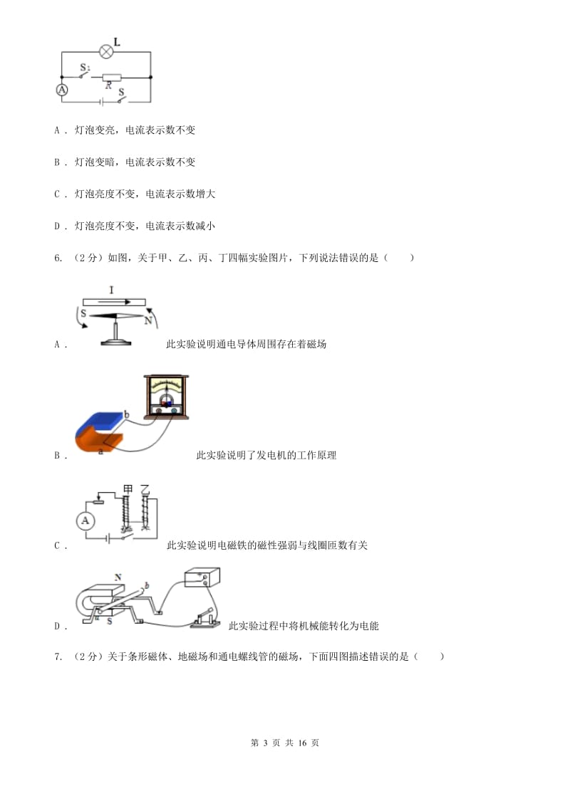 教科版2019-2020学年第二学期九年级物理3月月考试题（I）卷.doc_第3页