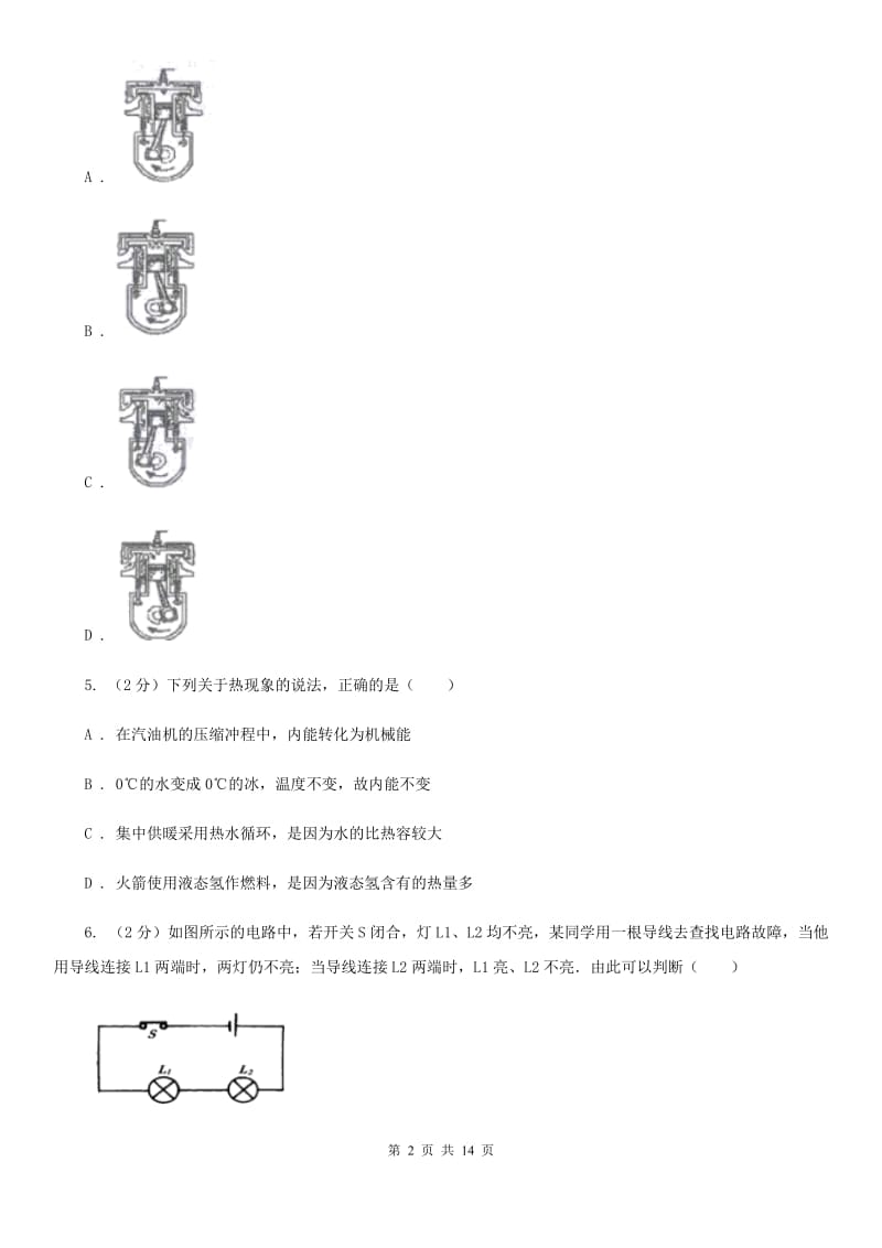 粤沪版2019-2020学年物理九年级上学期期中考试模拟卷.doc_第2页