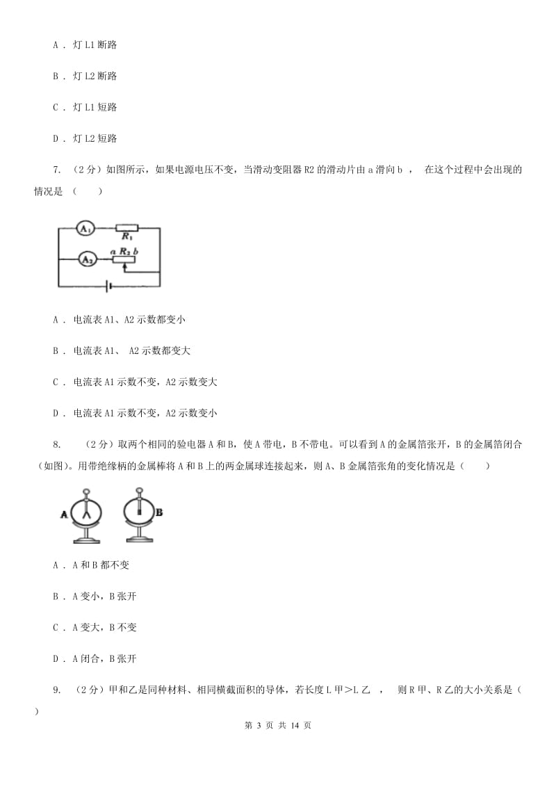 粤沪版2019-2020学年物理九年级上学期期中考试模拟卷.doc_第3页