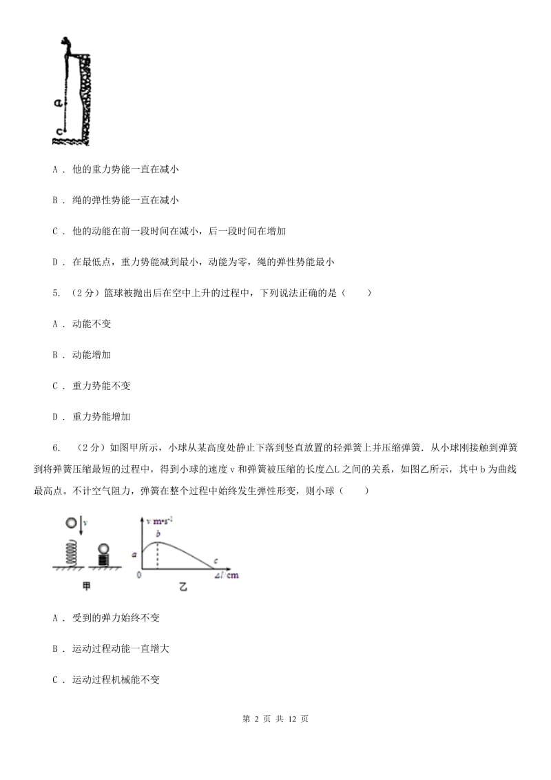 初中物理八年级下册 第十一章功和机械能 11.3动能和势能同步训练.doc_第2页