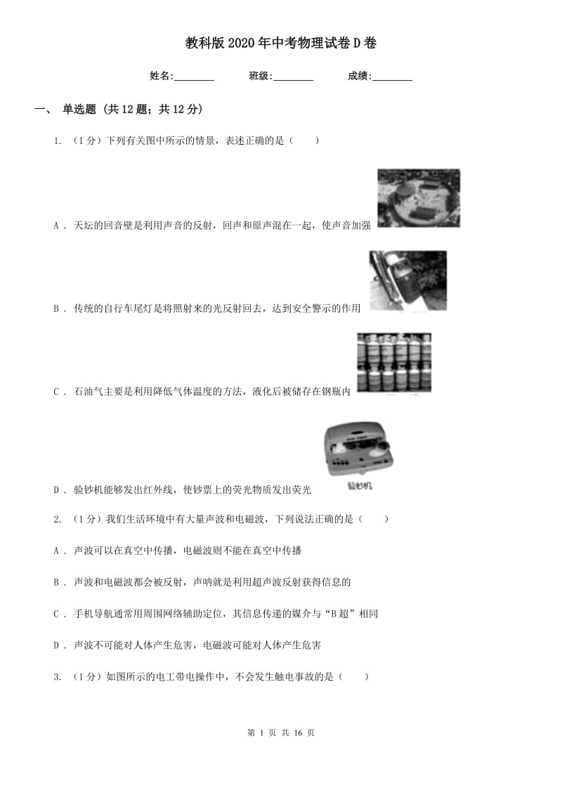 教科版2020年中考物理试卷D卷.doc_第1页