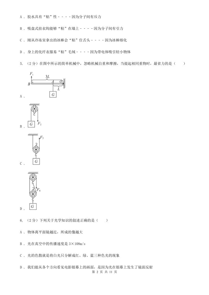 2020届沪科版中考模拟物理卷D卷.doc_第2页