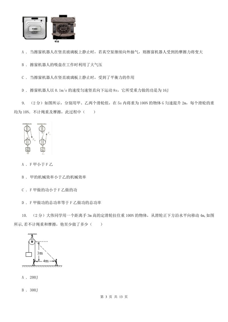 物理九年级上学期 11.1 怎样才叫做功 同步练习.doc_第3页