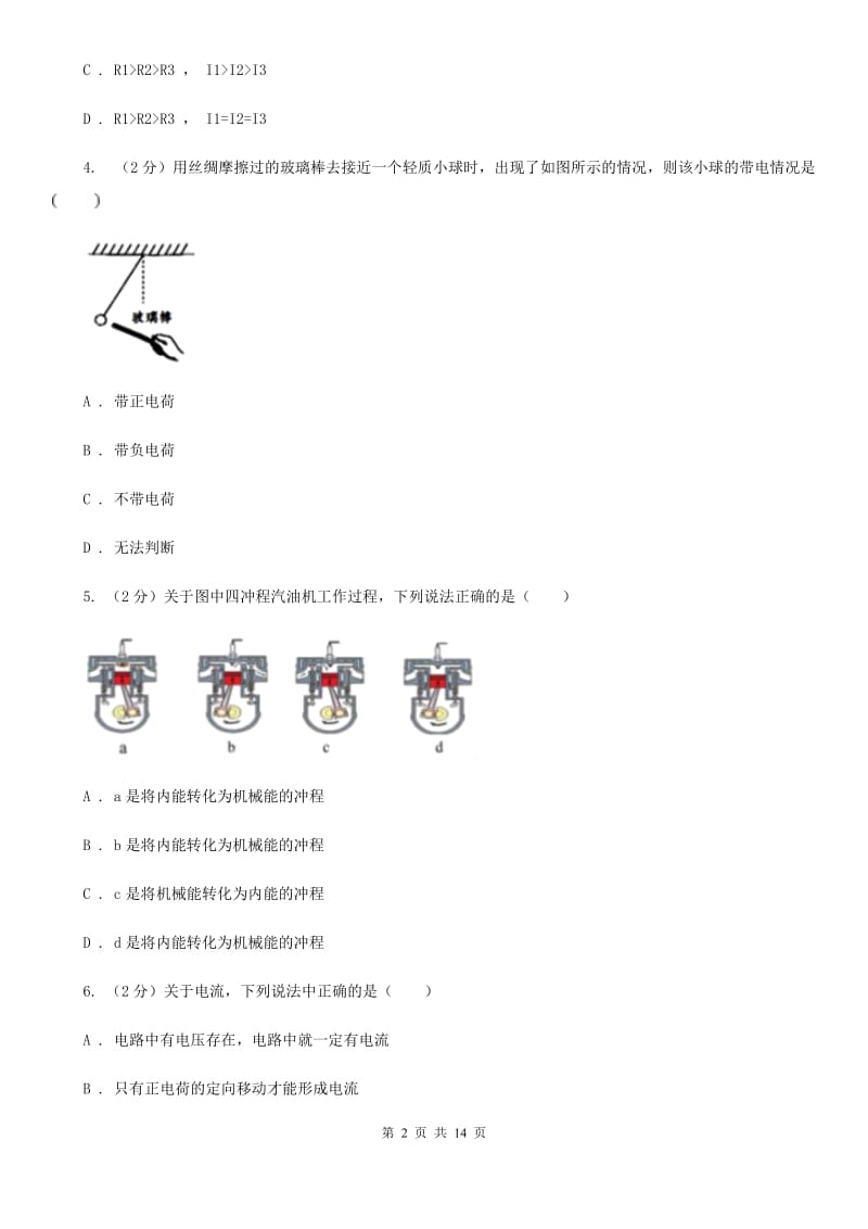 粤沪版2019-2020学年九年级上学期物理10月月考试卷B卷.doc_第2页