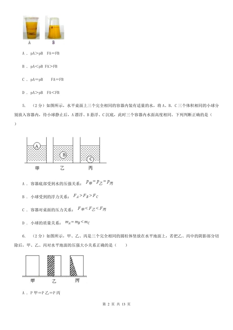 教科版2020年初中物理中考复习 12：液体的压强 大气压强 流体的强D卷.doc_第2页