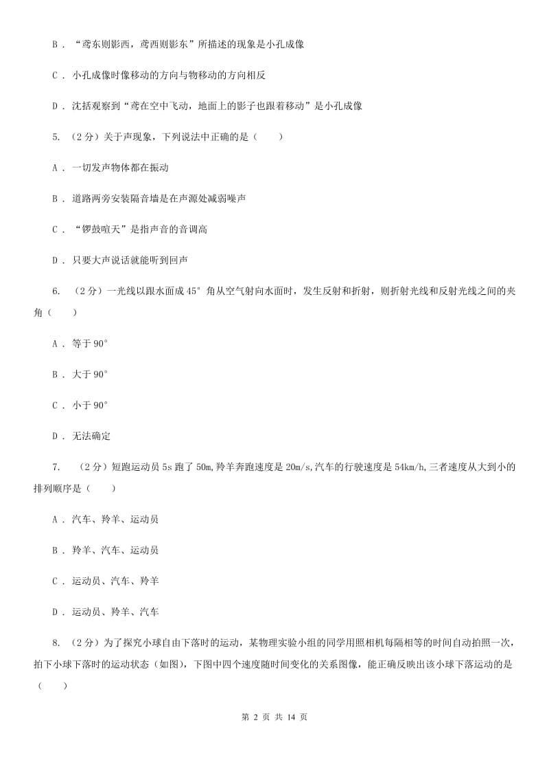 苏科版2019-2020学年八年级上学期物理期中考试试卷B卷(9).doc_第2页