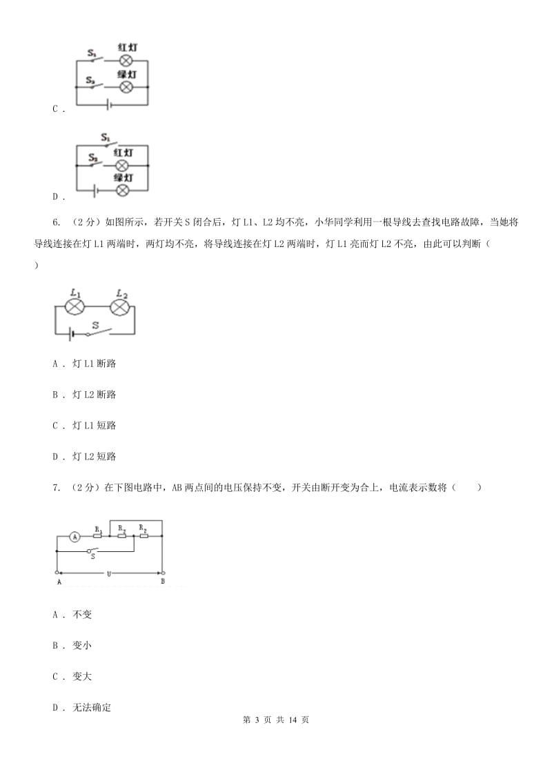 教科版2019-2020学年九年级上学期物理期末联考试卷D卷.doc_第3页