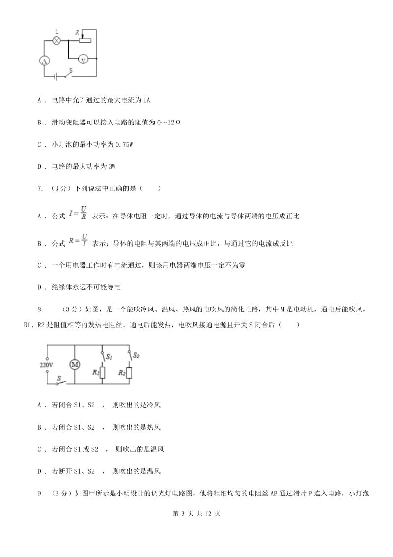 2020届九年级上学期物理期中考试试卷C卷 .doc_第3页