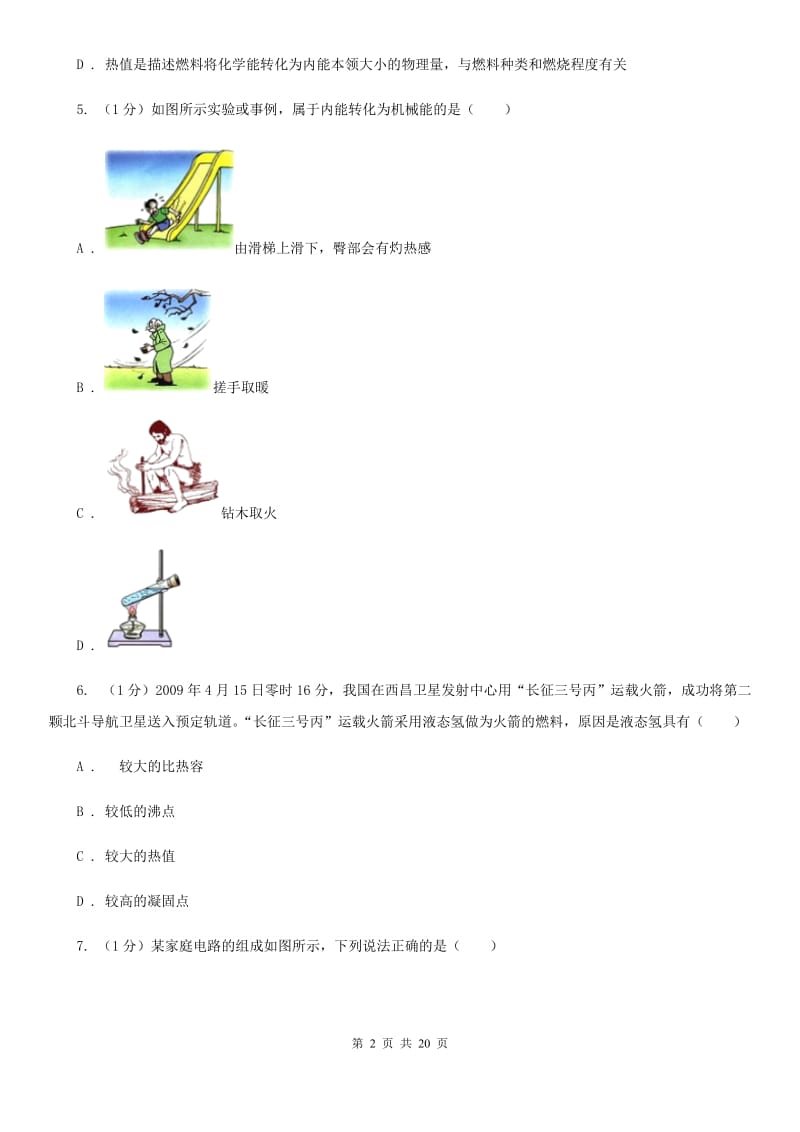 新人教版2019-2020学年九年级上学期物理期末考试试卷（II ）卷(3).doc_第2页