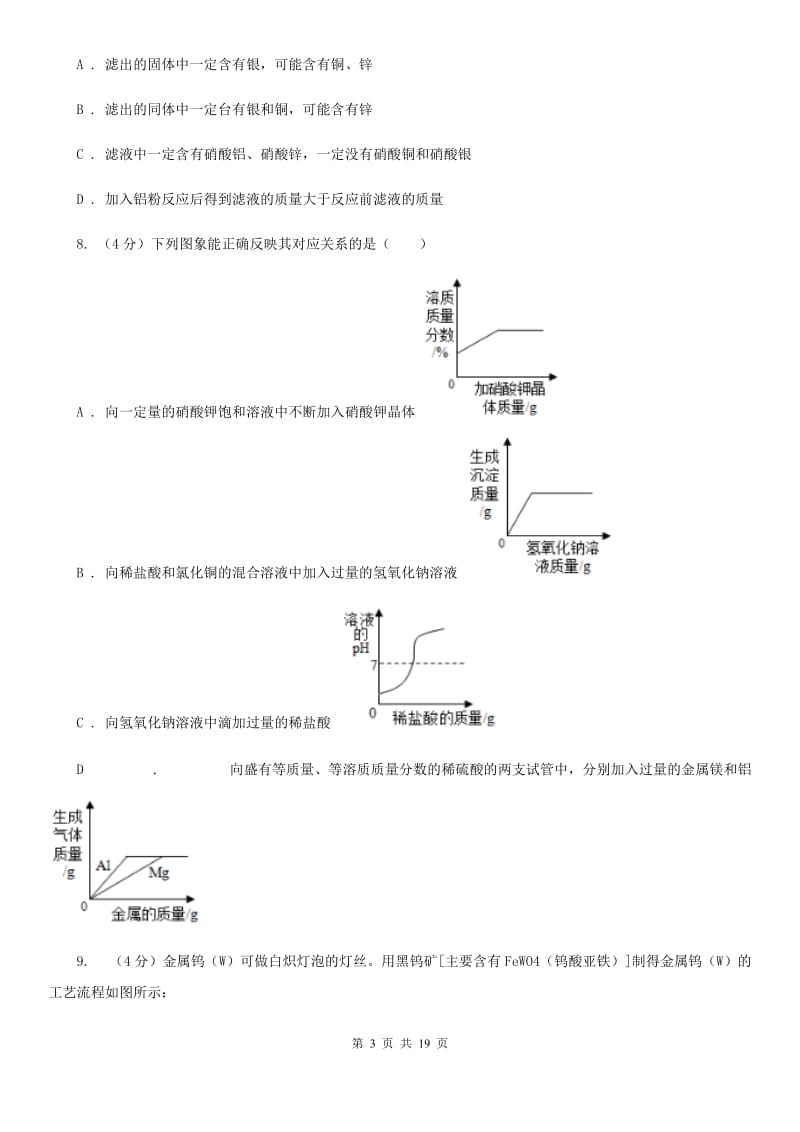 2019-2020学年九年级上学期科学国庆独立作业C卷.doc_第3页