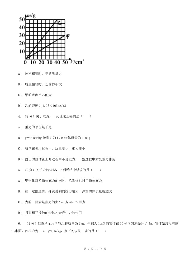 沪科版2019-2020学年八年级下学期物理第一次质量检测试卷.doc_第2页